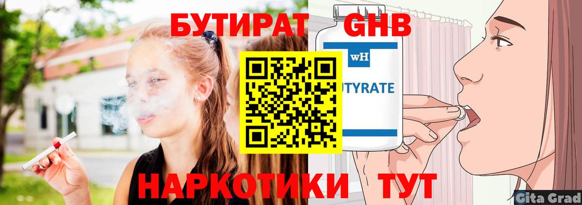 Бутират вода Кимры
