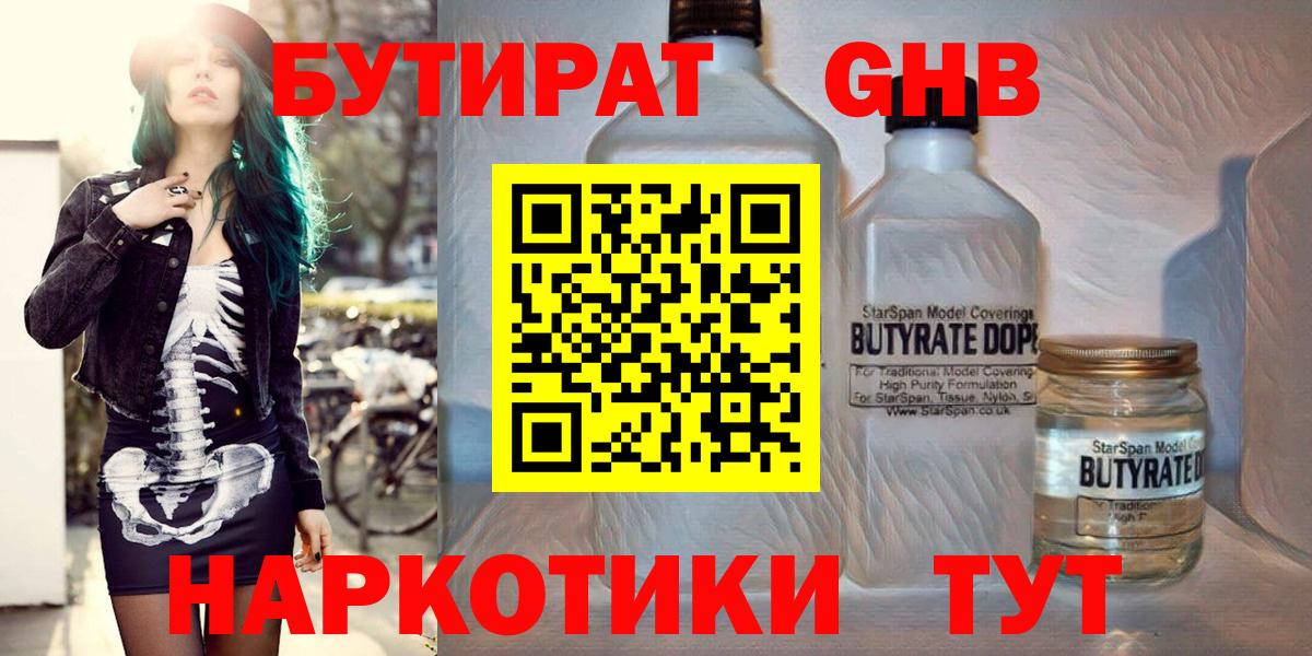 БУТИРАТ Butirat  Вход с VPN  Кимры 