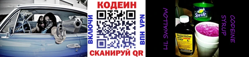 Кодеиновый сироп Lean Purple Drank Кимры