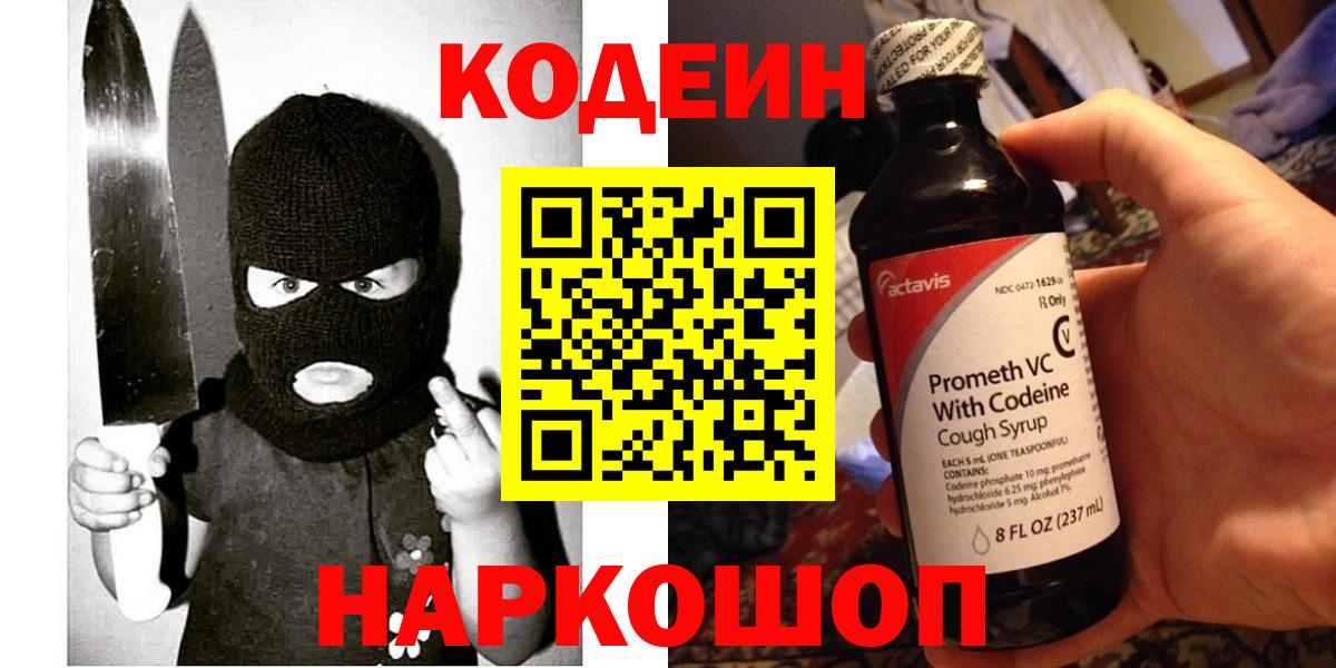 Кимры  Кодеиновый сироп Lean напиток Lean (лин)  Кодеиновый сироп Lean Purple Drank  Вход с VPN 