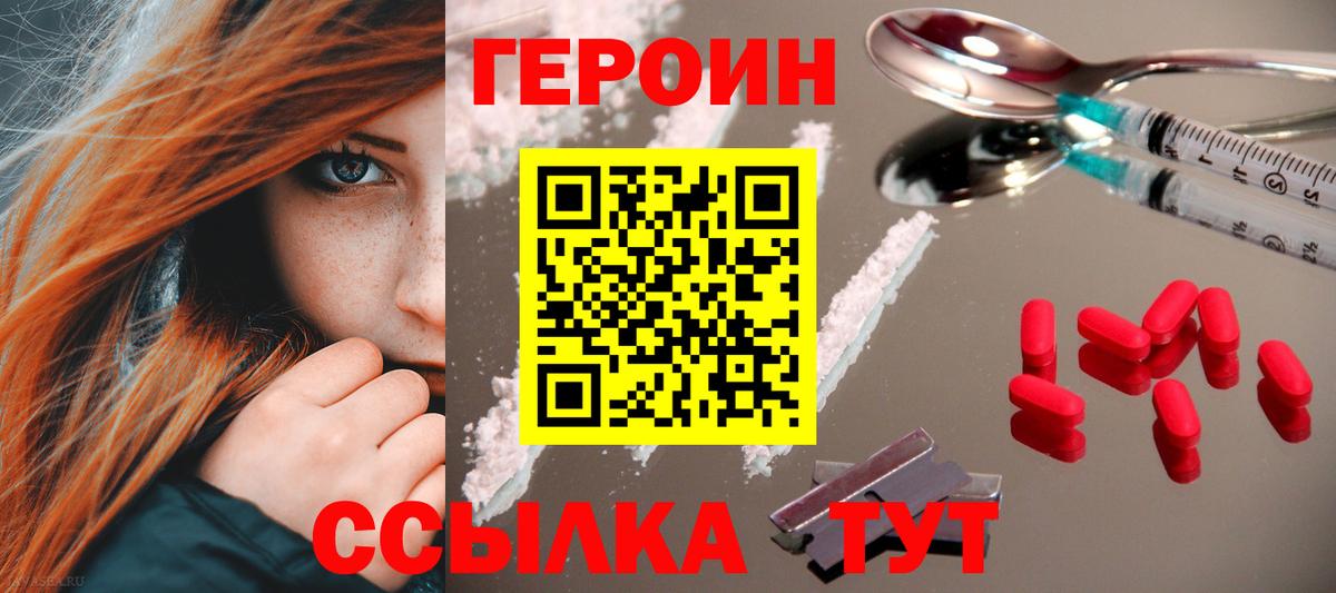 ГЕРОИН VHQ Кимры
