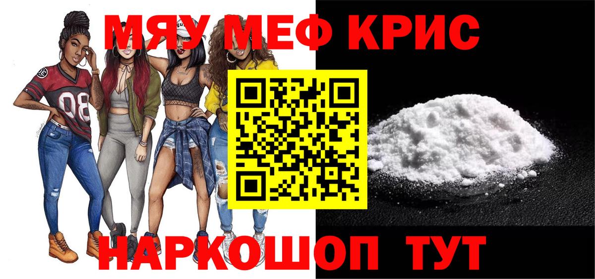 Меф мяу мяу кристаллы Кимры