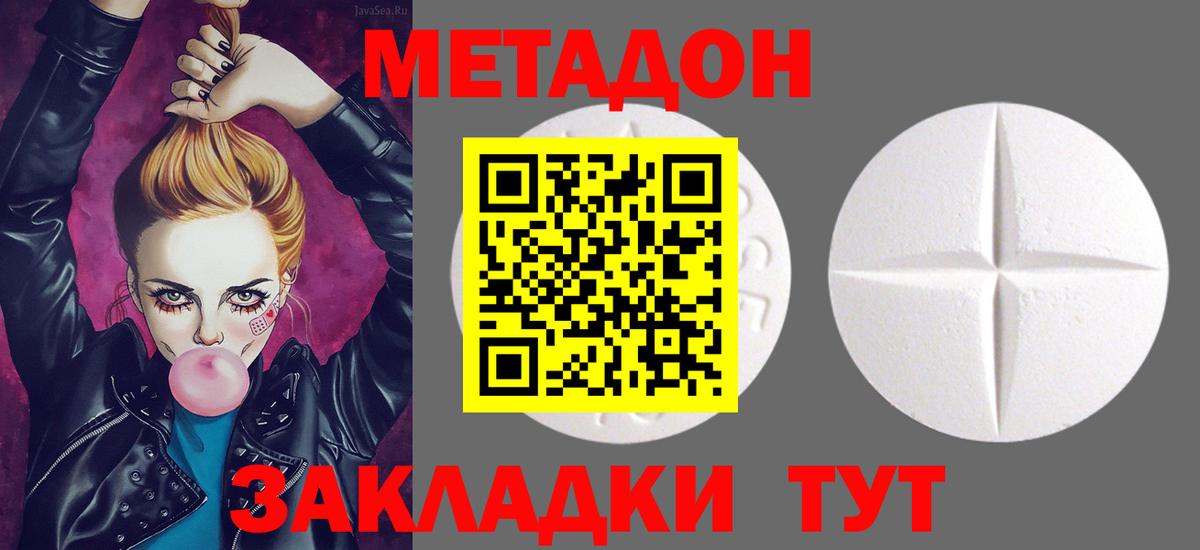 Кимры  МЕТАДОН кристалл  МЕТАДОН мёд  Вход с VPN 