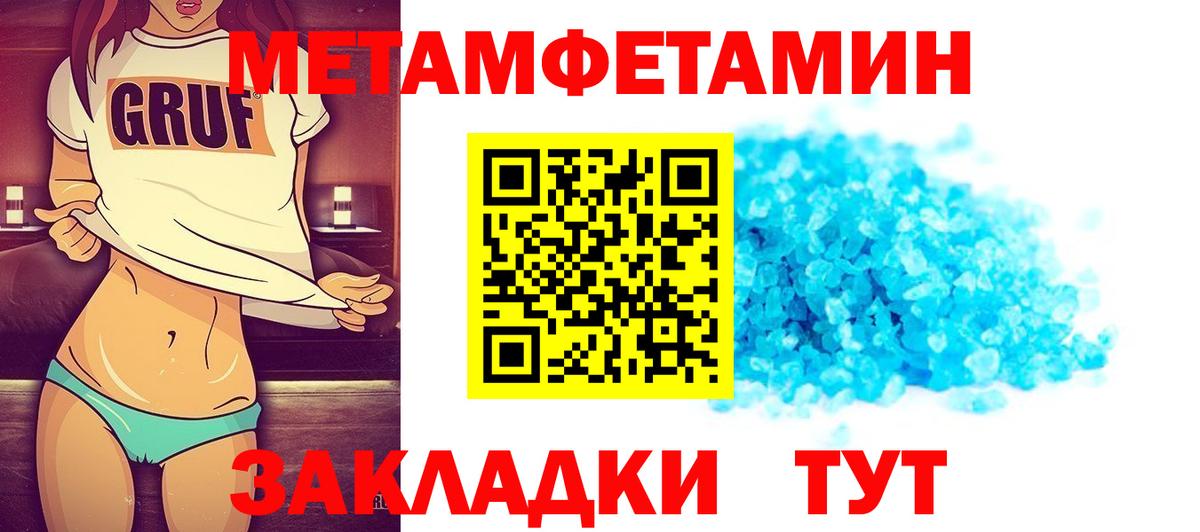 Метамфетамин  Первитин мет  Вход с VPN  Кимры 